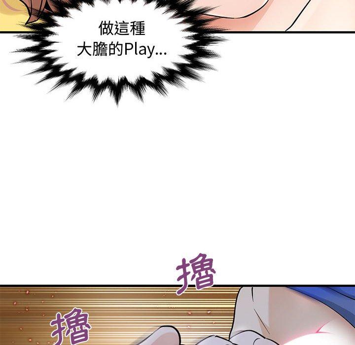 戀愛工廠，第20章，第 44 页