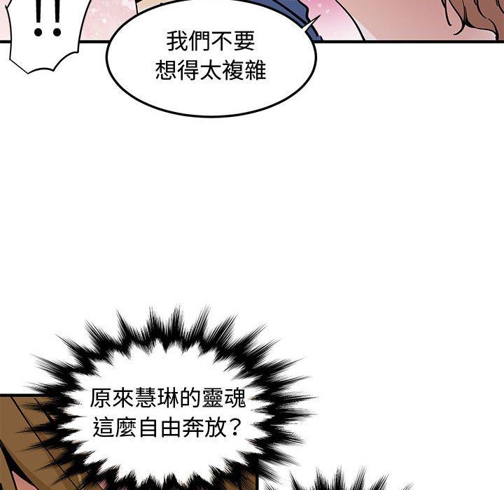 戀愛工廠，第20章，第 11 页