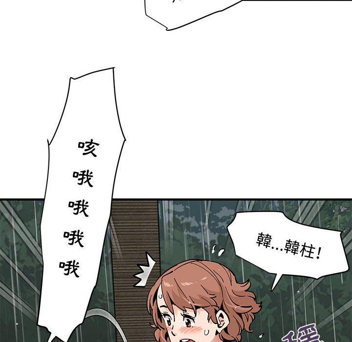 戀愛工廠，第20章，第 103 页