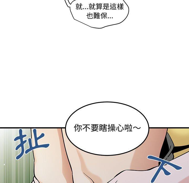 戀愛工廠，第20章，第 21 页