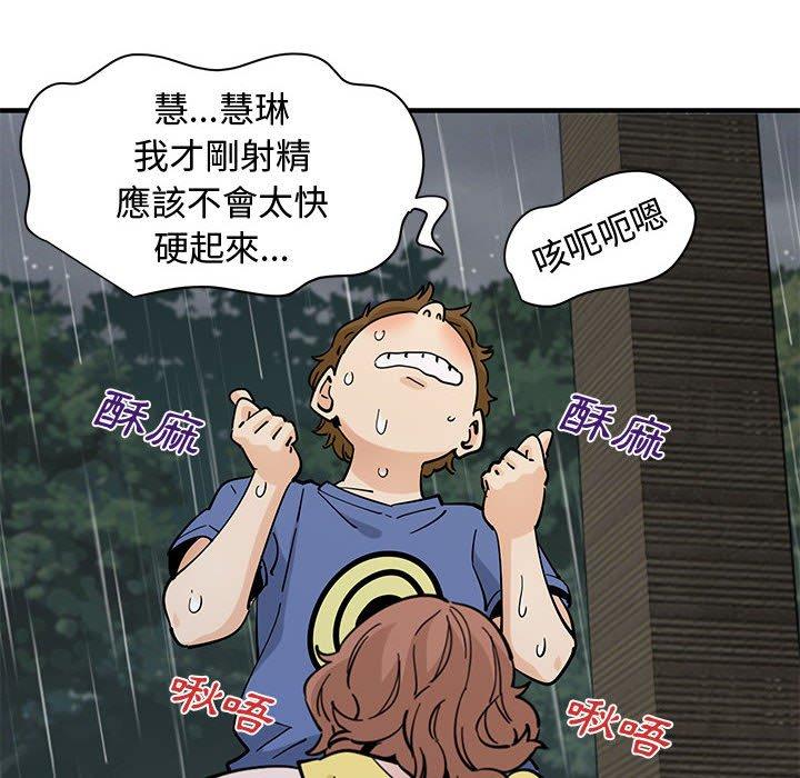 戀愛工廠，第20章，第 65 页
