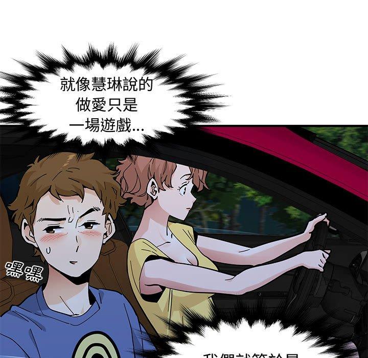 戀愛工廠，第21章，第 5 页