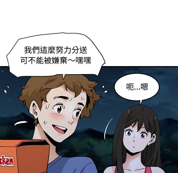 戀愛工廠，第21章，第 44 页