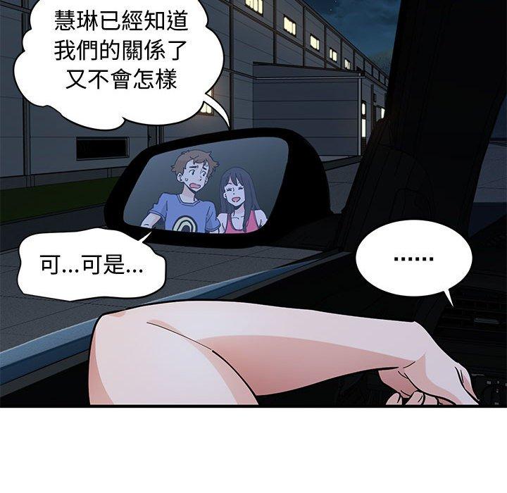 戀愛工廠，第21章，第 40 页