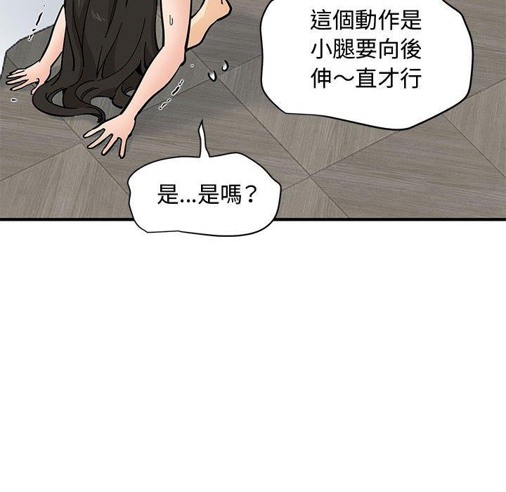 戀愛工廠，第21章，第 69 页