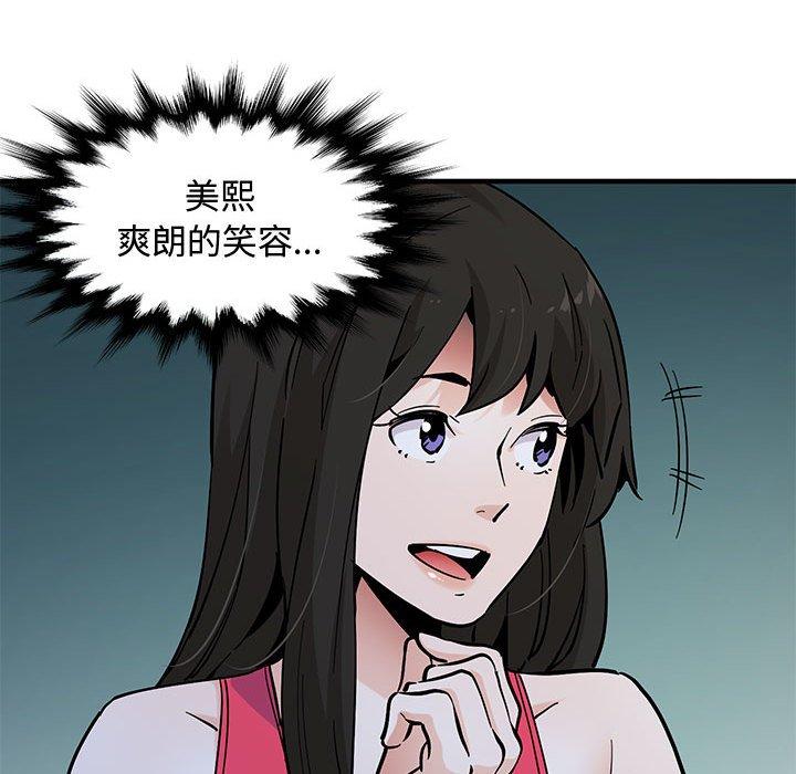 戀愛工廠，第21章，第 21 页