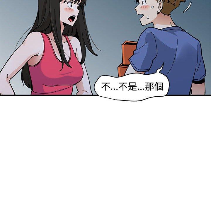 戀愛工廠，第21章，第 12 页