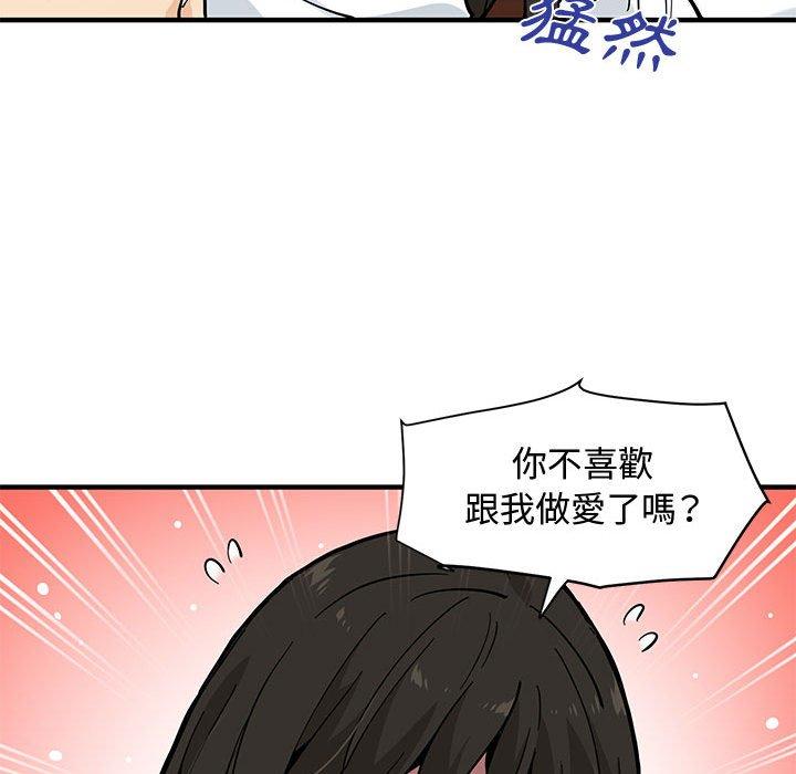 戀愛工廠，第21章，第 77 页