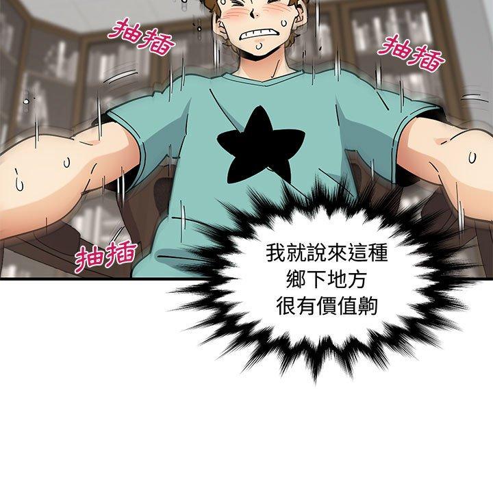 戀愛工廠，第22章，第 96 页