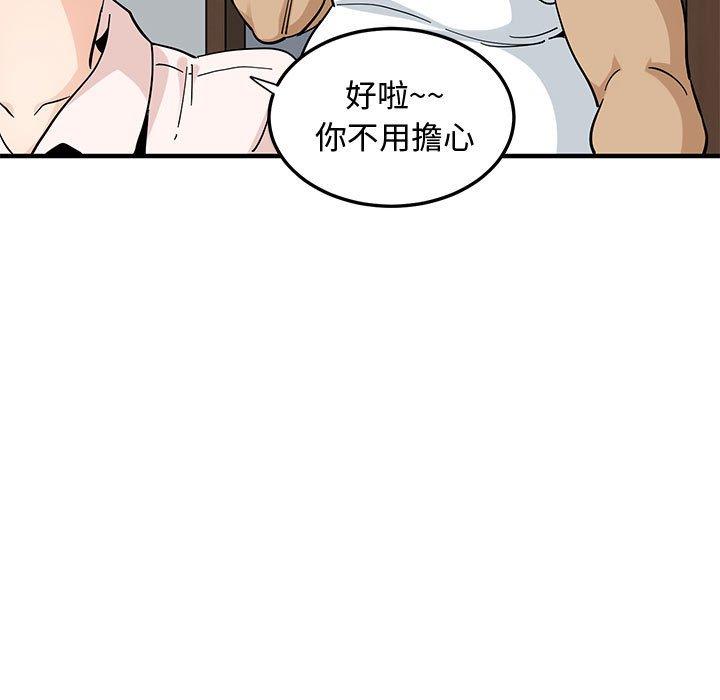 戀愛工廠，第22章，第 34 页