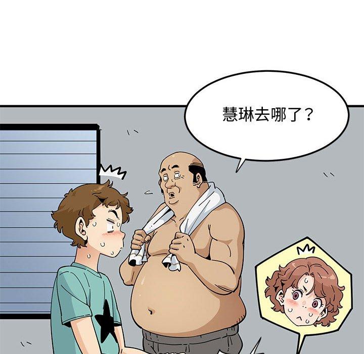 戀愛工廠，第22章，第 106 页