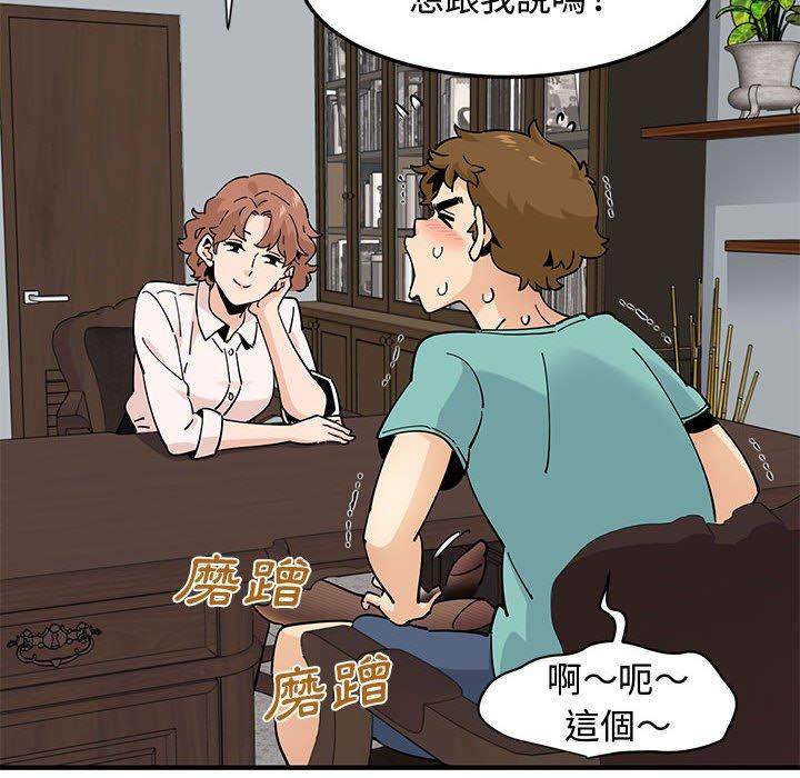 戀愛工廠，第22章，第 44 页