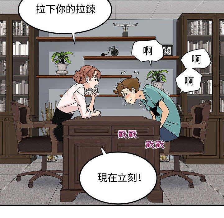 戀愛工廠，第22章，第 49 页