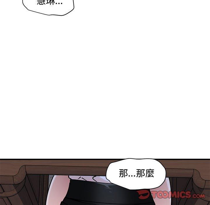 戀愛工廠，第22章，第 69 页