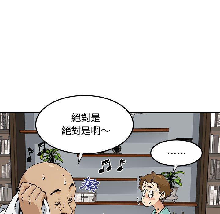 戀愛工廠，第22章，第 97 页