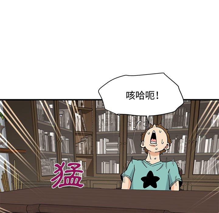 戀愛工廠，第22章，第 84 页