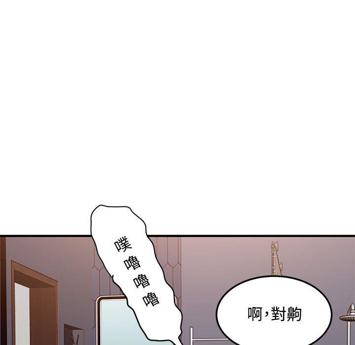 戀愛工廠，第22章，第 8 页