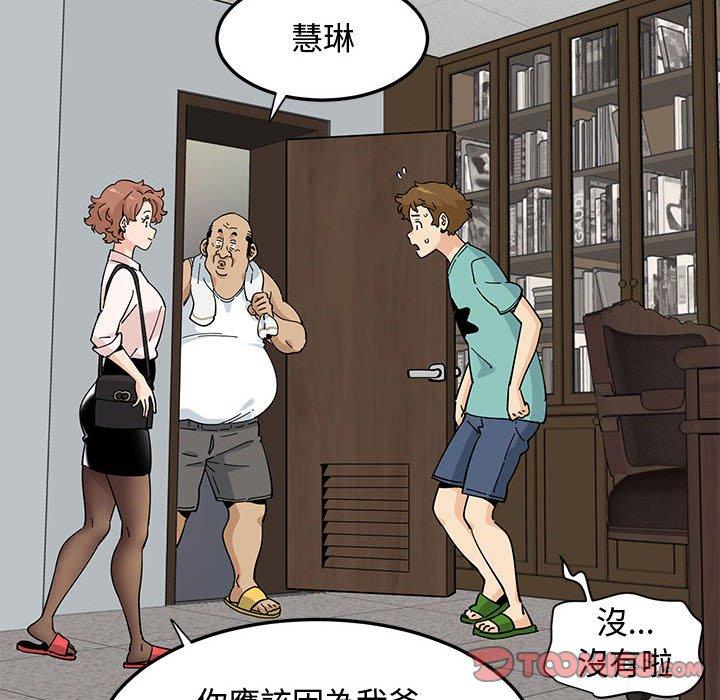 戀愛工廠，第22章，第 22 页