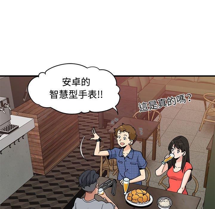 戀愛工廠，第23章，第 5 页