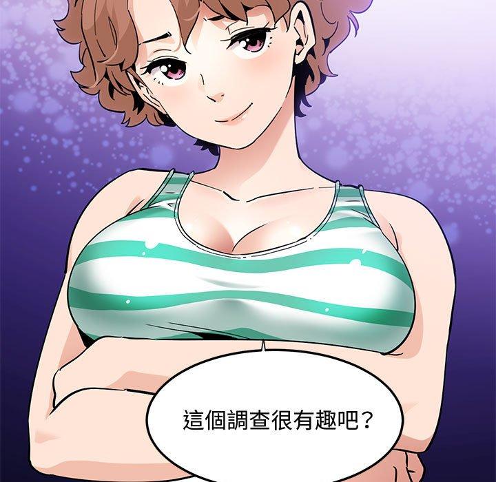 戀愛工廠，第23章，第 106 页