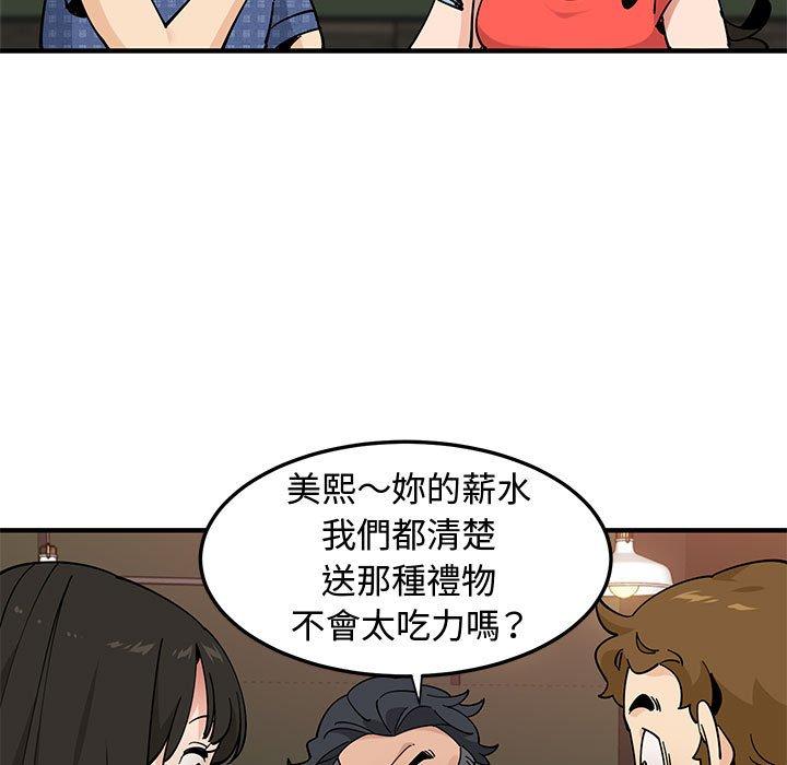 戀愛工廠，第23章，第 44 页