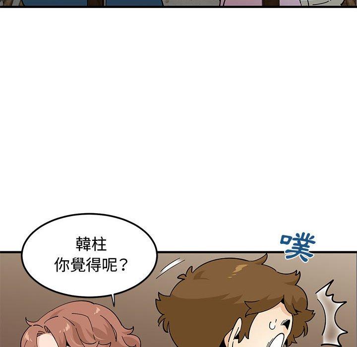 戀愛工廠，第23章，第 97 页