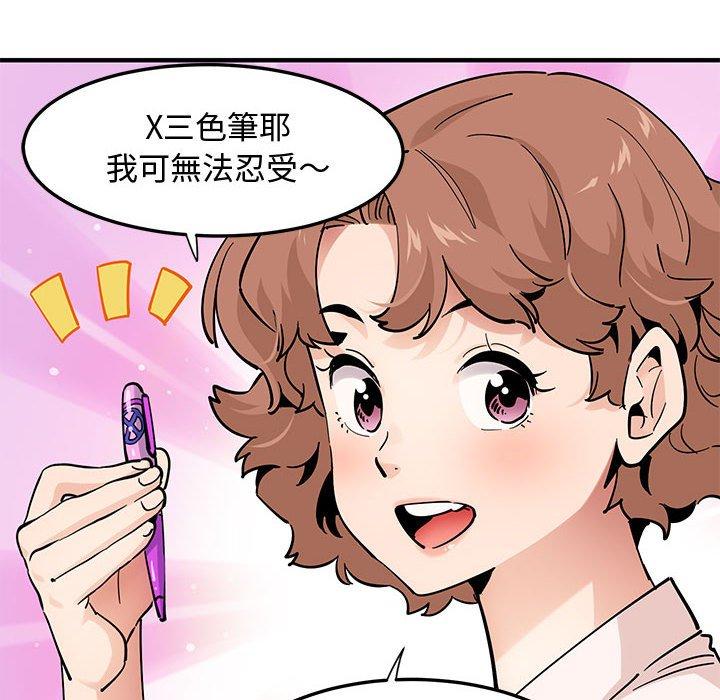 戀愛工廠，第23章，第 8 页