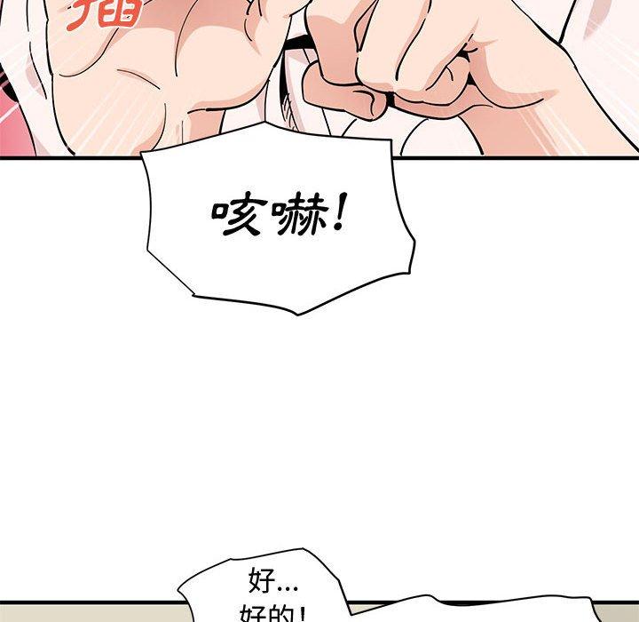 戀愛工廠，第23章，第 22 页