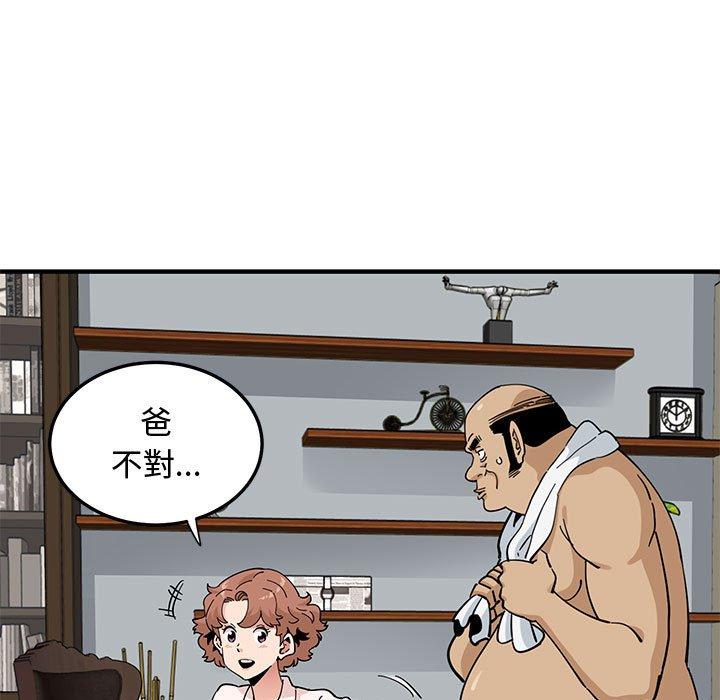 戀愛工廠，第23章，第 12 页