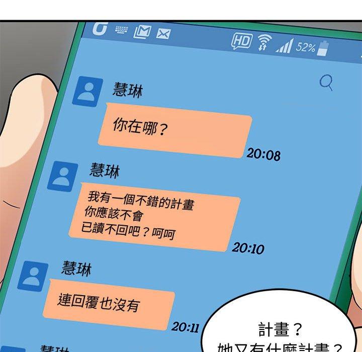 戀愛工廠，第23章，第 60 页
