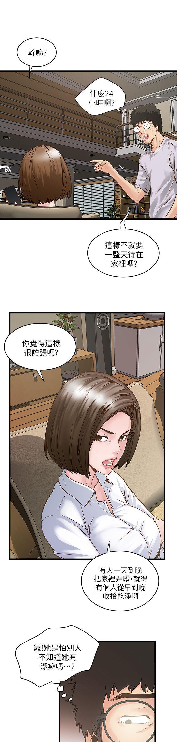 下女,初希，第1話-廢物老公，第 49 页