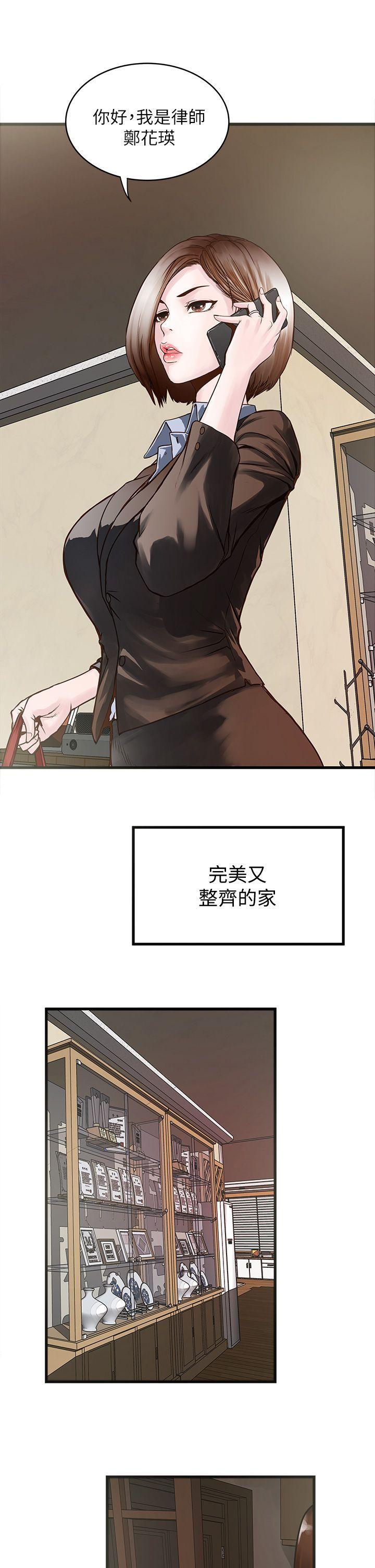 下女,初希，第1話-廢物老公，第 3 页