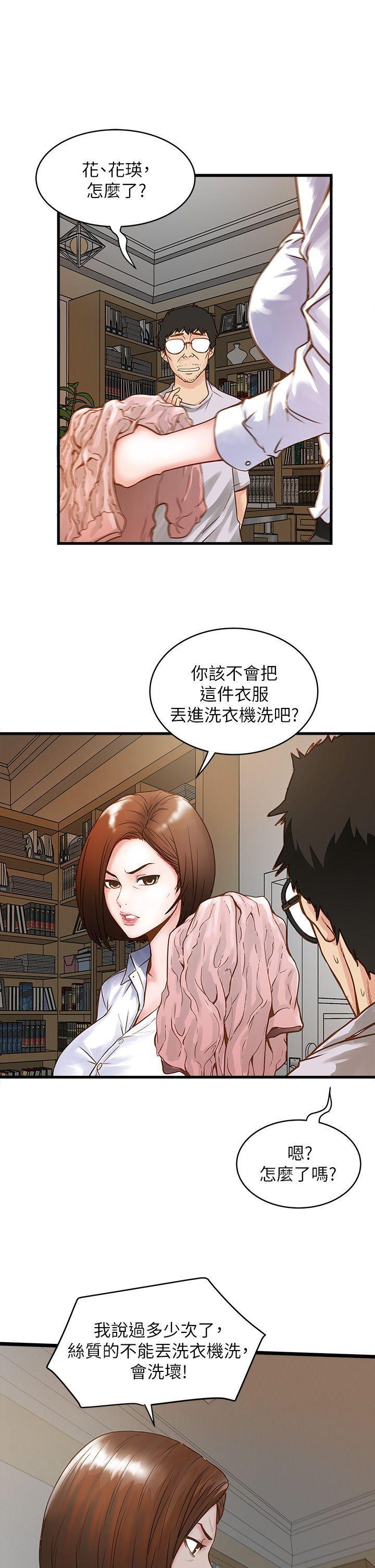 下女,初希，第1話-廢物老公，第 15 页
