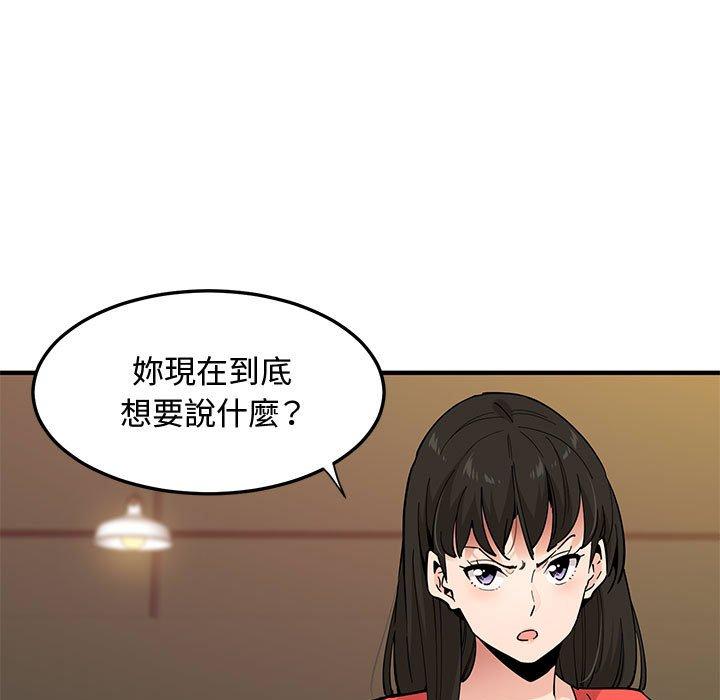 戀愛工廠，第24章，第 5 页