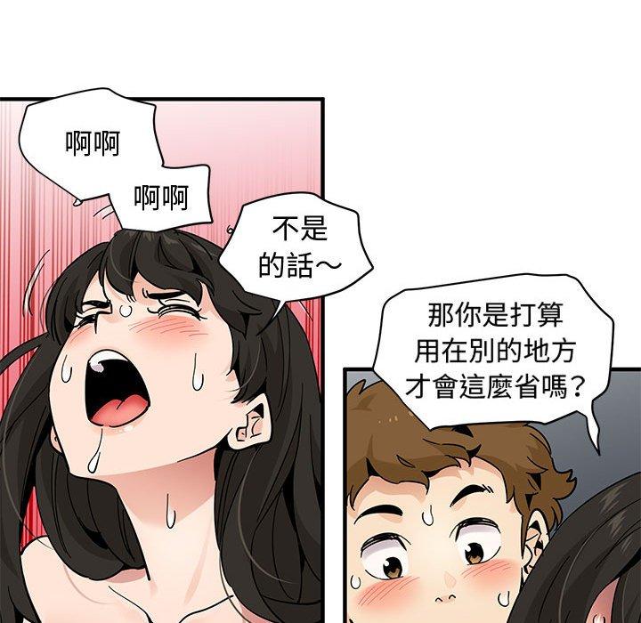 戀愛工廠，第24章，第 69 页