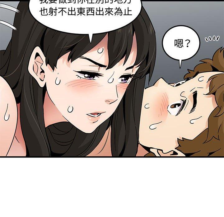 戀愛工廠，第24章，第 95 页