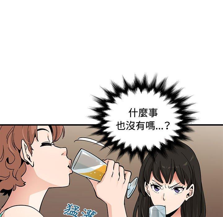 戀愛工廠，第24章，第 21 页