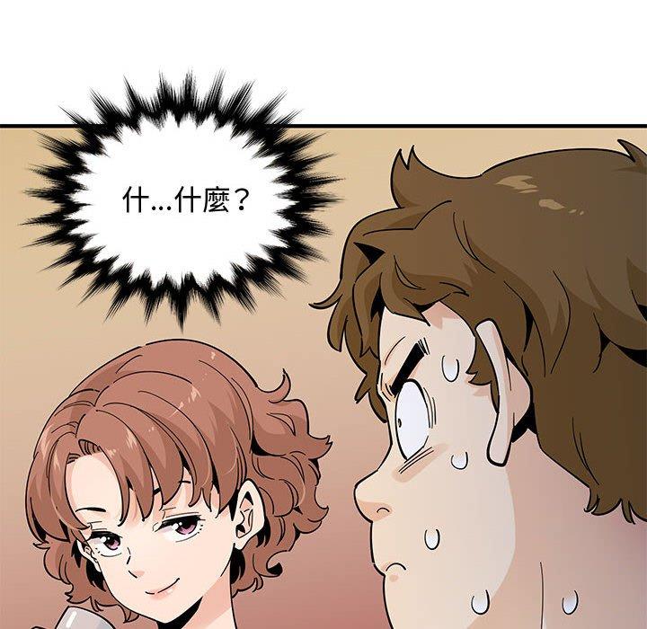 戀愛工廠，第24章，第 8 页