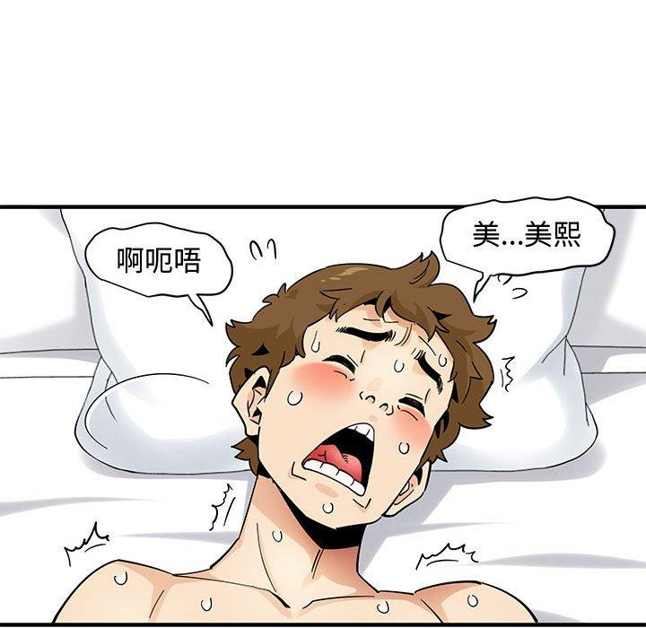 戀愛工廠，第24章，第 22 页