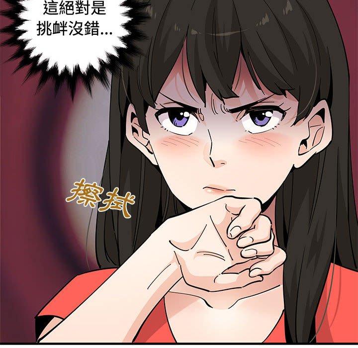戀愛工廠，第24章，第 12 页