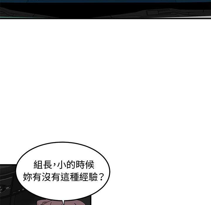 戀愛工廠，第24章，第 60 页
