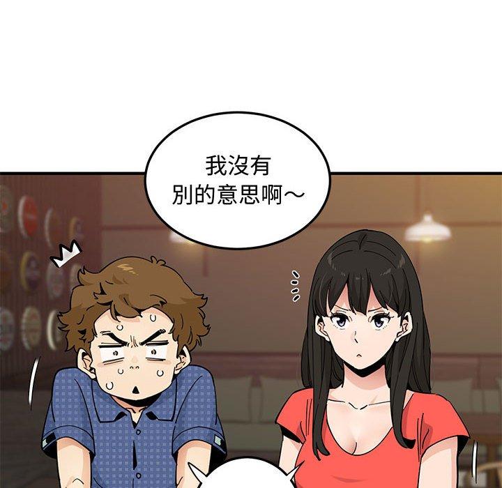 戀愛工廠，第24章，第 15 页