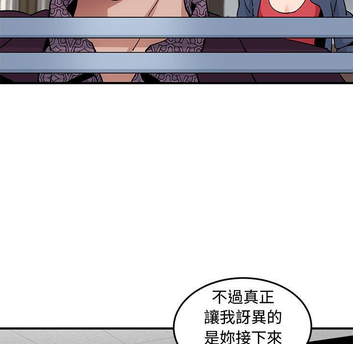 戀愛工廠，第25章，第 5 页