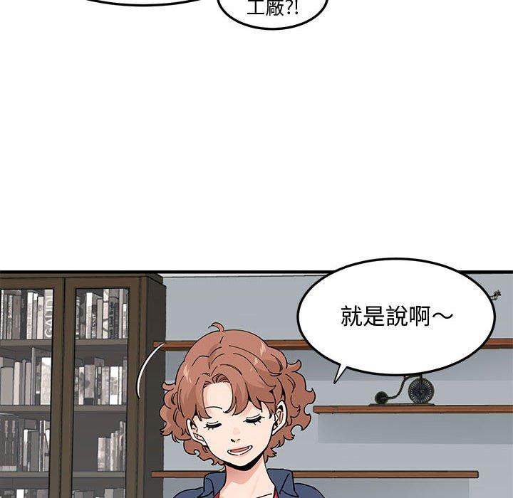 戀愛工廠，第25章，第 11 页