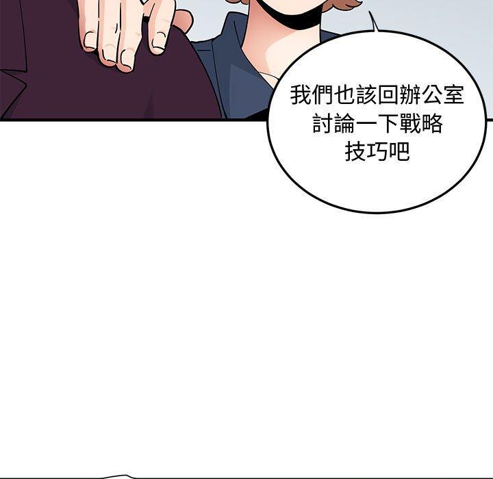 戀愛工廠，第25章，第 84 页