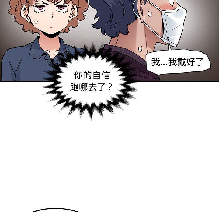 戀愛工廠，第25章，第 95 页