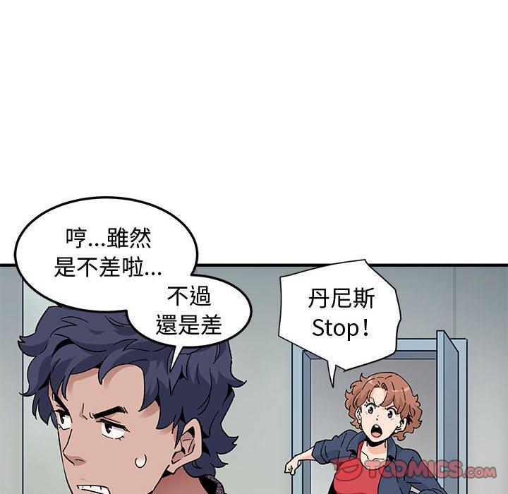 戀愛工廠，第25章，第 52 页