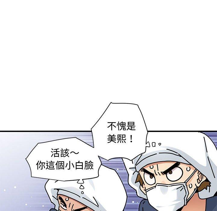 戀愛工廠，第25章，第 60 页
