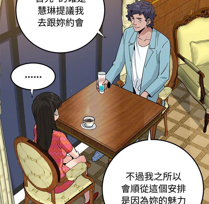 戀愛工廠，第26章，第 103 页