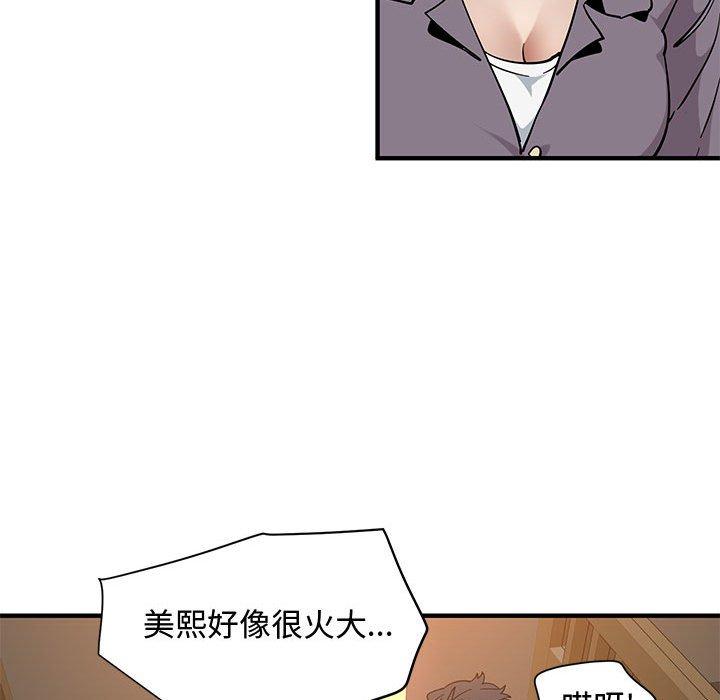 戀愛工廠，第26章，第 40 页